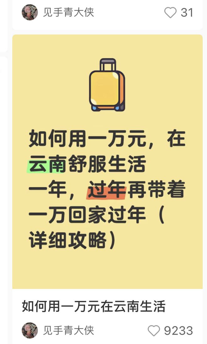 云南乡村旅居的命门在哪？(图26)