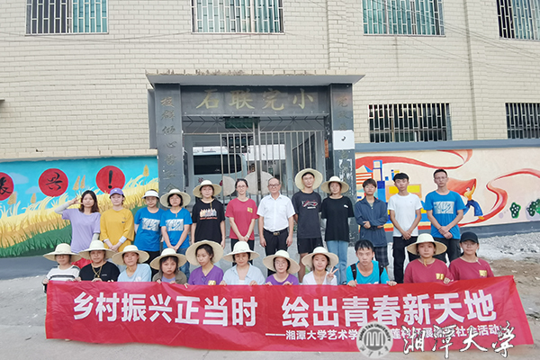 助力乡村振兴!湘潭大学艺术学院师生墙绘扮靓乡村(图3) 助力乡村振兴!湘潭大学艺术学院师生墙绘扮靓乡村(图3)