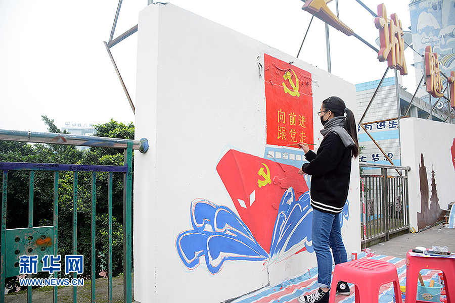重庆:百米墙绘宣讲党的十九大精神(图4) 重庆:百米墙绘宣讲党的十九大精神(图4)