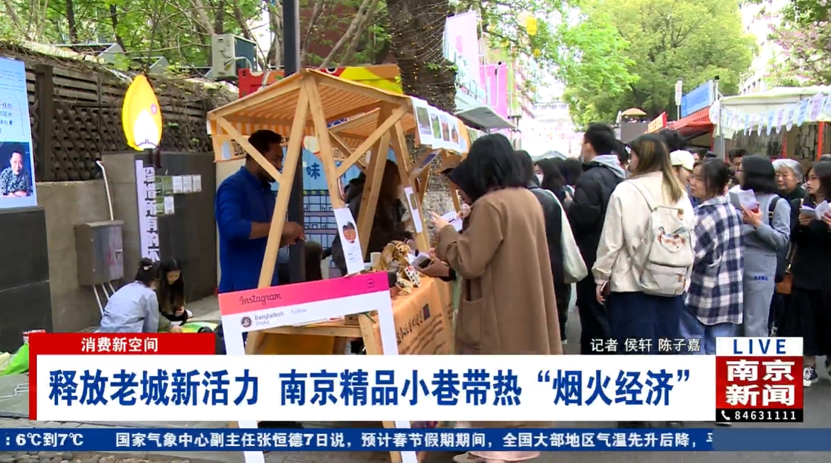 释放老城新活力 南京精品小巷带热“烟火经济”(图2)