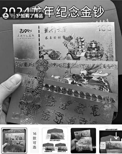 各种“龙钞龙币”火了 专家提醒:鱼龙混杂小心受骗!(图2) 各种“龙钞龙币”火了 专家提醒:鱼龙混杂小心受骗!(图2)