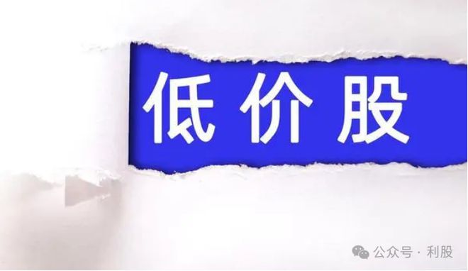 中国股市:2024极具爆发潜力的7大低价股未来有望十倍大牛!(图2) 中国股市:2024极具爆发潜力的7大低价股未来有望十倍大牛!(图2)