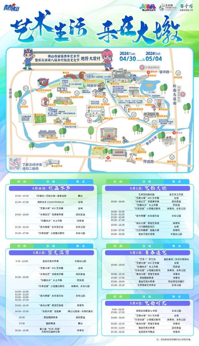 一连五天近20项活动！“五一”假期与你相约佛山！(图1)