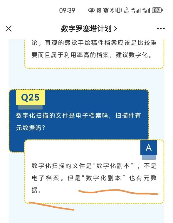 罗塞塔档案信息化问题汇编（第四期）(图2)
