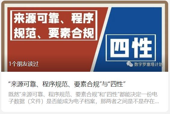 罗塞塔档案信息化问题汇编（第四期）(图5)