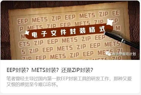 罗塞塔档案信息化问题汇编（第四期）(图10)