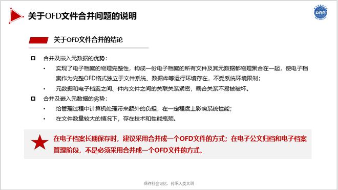 罗塞塔档案信息化问题汇编（第四期）(图11)