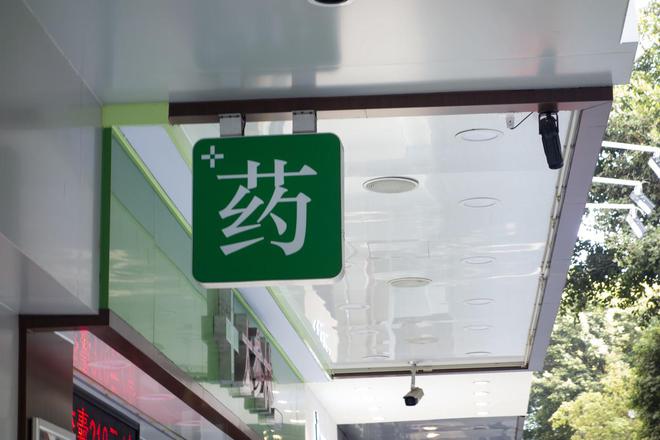 药店门口为什么总写着“万艾可到货”(图2) 药店门口为什么总写着“万艾可到货”(图2)