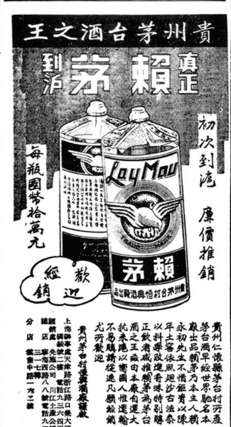 “赖茅”背后的情感纽带(上)(图8) “赖茅”背后的情感纽带(上)(图8)