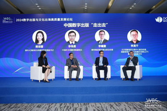 数智赋能 文化出海 ——2024数字出版与文化出海高质量发展论坛在浙举办(图2)