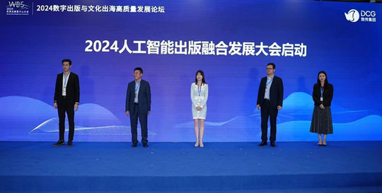 数智赋能 文化出海 ——2024数字出版与文化出海高质量发展论坛在浙举办(图4)
