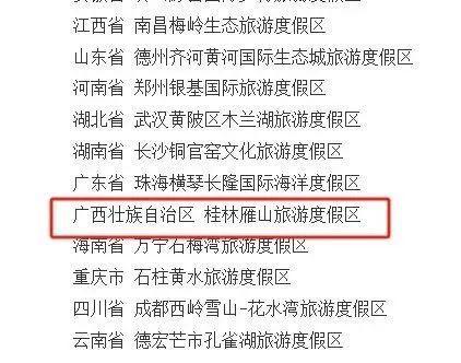 确定了!桂林这个地方为新一批国家级旅游度假区!你去过吗?(图2) 确定了!桂林这个地方为新一批国家级旅游度假区!你去过吗?(图2)
