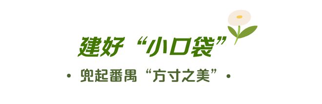 番禺人身边的“小口袋”方寸之间却意外好看!(图19) 番禺人身边的“小口袋”方寸之间却意外好看!(图19)