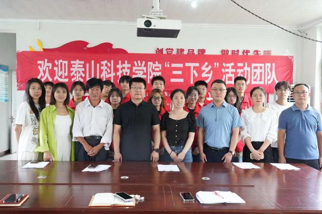 青春在美丽的徂徕再次绽放——泰山科技学院“三下乡”实践活动深度纪实(图2) 青春在美丽的徂徕再次绽放——泰山科技学院“三下乡”实践活动深度纪实(图2)
