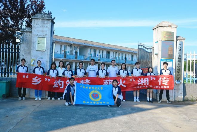 湖南中南林业科技大学勤工爱心支教团赴平江县开展志愿支教活动(图2) 湖南中南林业科技大学勤工爱心支教团赴平江县开展志愿支教活动(图2)