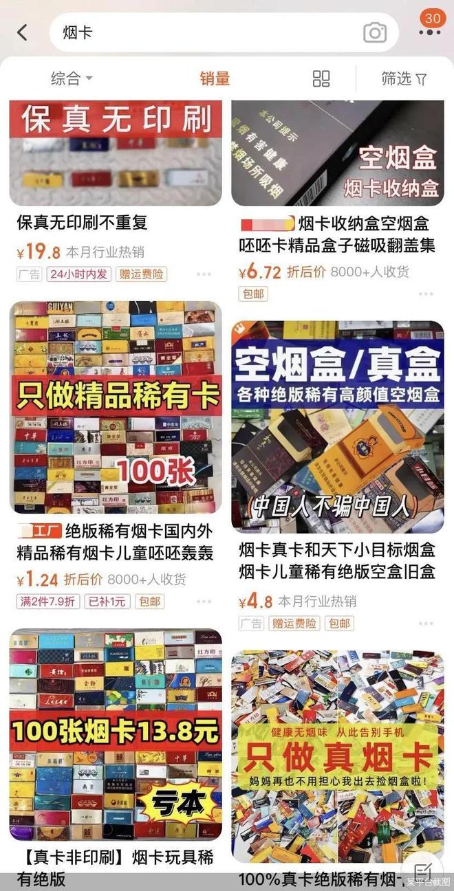 北京卡牌商家称不敢卖“烟卡”!曾有学生翻垃圾找烟盒…调查:线上仍有销售过万形成较完整产业链(图3) 北京卡牌商家称不敢卖“烟卡”!曾有学生翻垃圾找烟盒…调查:线上仍有销售过万形成较完整产业链(图3)