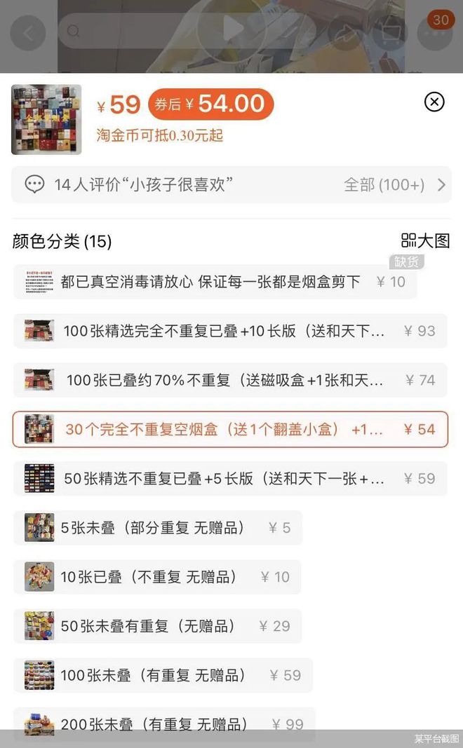 北京卡牌商家称不敢卖“烟卡”!曾有学生翻垃圾找烟盒…调查:线上仍有销售过万形成较完整产业链(图4) 北京卡牌商家称不敢卖“烟卡”!曾有学生翻垃圾找烟盒…调查:线上仍有销售过万形成较完整产业链(图4)