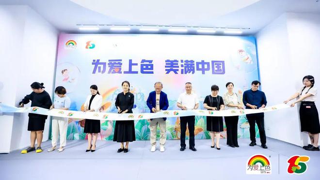 15年公益之旅“为爱上色”携手更多人发现美、延续爱(图2) 15年公益之旅“为爱上色”携手更多人发现美、延续爱(图2)