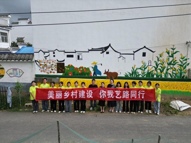 一支画笔满墙风景 滁州城市职业学院“三下乡”团队赋能和美乡村建设(图4)