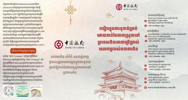 中国银行:发挥全球服务优势让境外来华支付畅行无忧(图11) 中国银行:发挥全球服务优势让境外来华支付畅行无忧(图11)