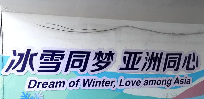 彩色墙绘迎亚冬(图4) 彩色墙绘迎亚冬(图4)