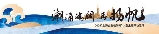 上海这家国企带着全国多家企业前往拉美抢抓市场机遇(图2) 上海这家国企带着全国多家企业前往拉美抢抓市场机遇(图2)