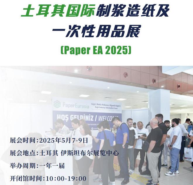 携手Paper Eurasia中企共拓土耳其造纸制浆新蓝海(图6)