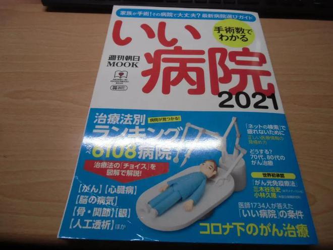 日本医疗为何全球领先?专家现身说法(图2) 日本医疗为何全球领先?专家现身说法(图2)