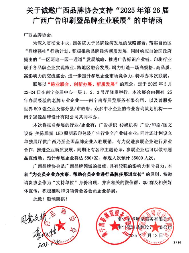 第26届广西广告印刷暨品牌企业联展盛大启幕(图4)