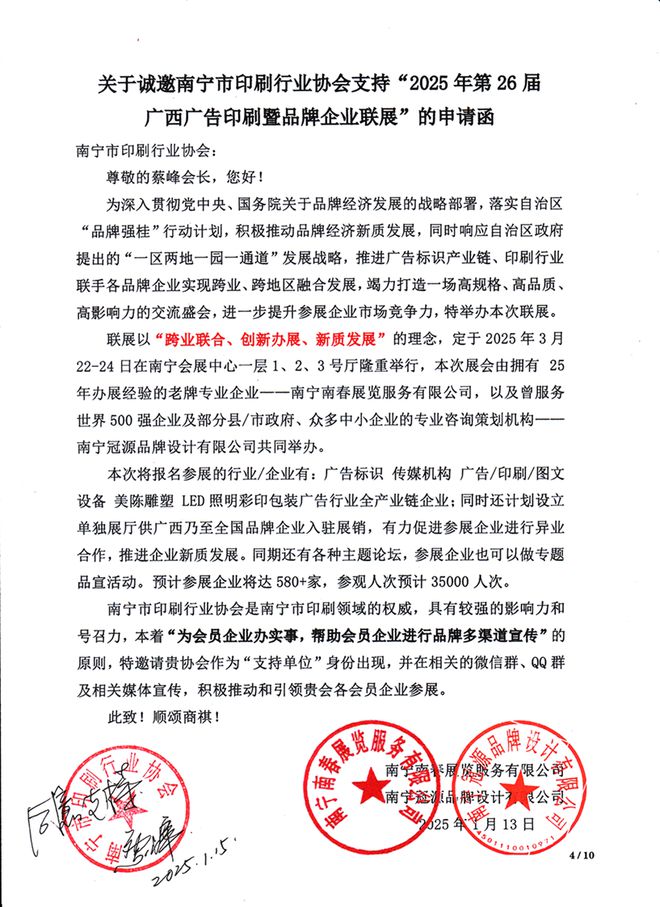 第26届广西广告印刷暨品牌企业联展盛大启幕(图6)