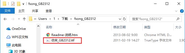 仿宋gb2312字体最新版(图4)